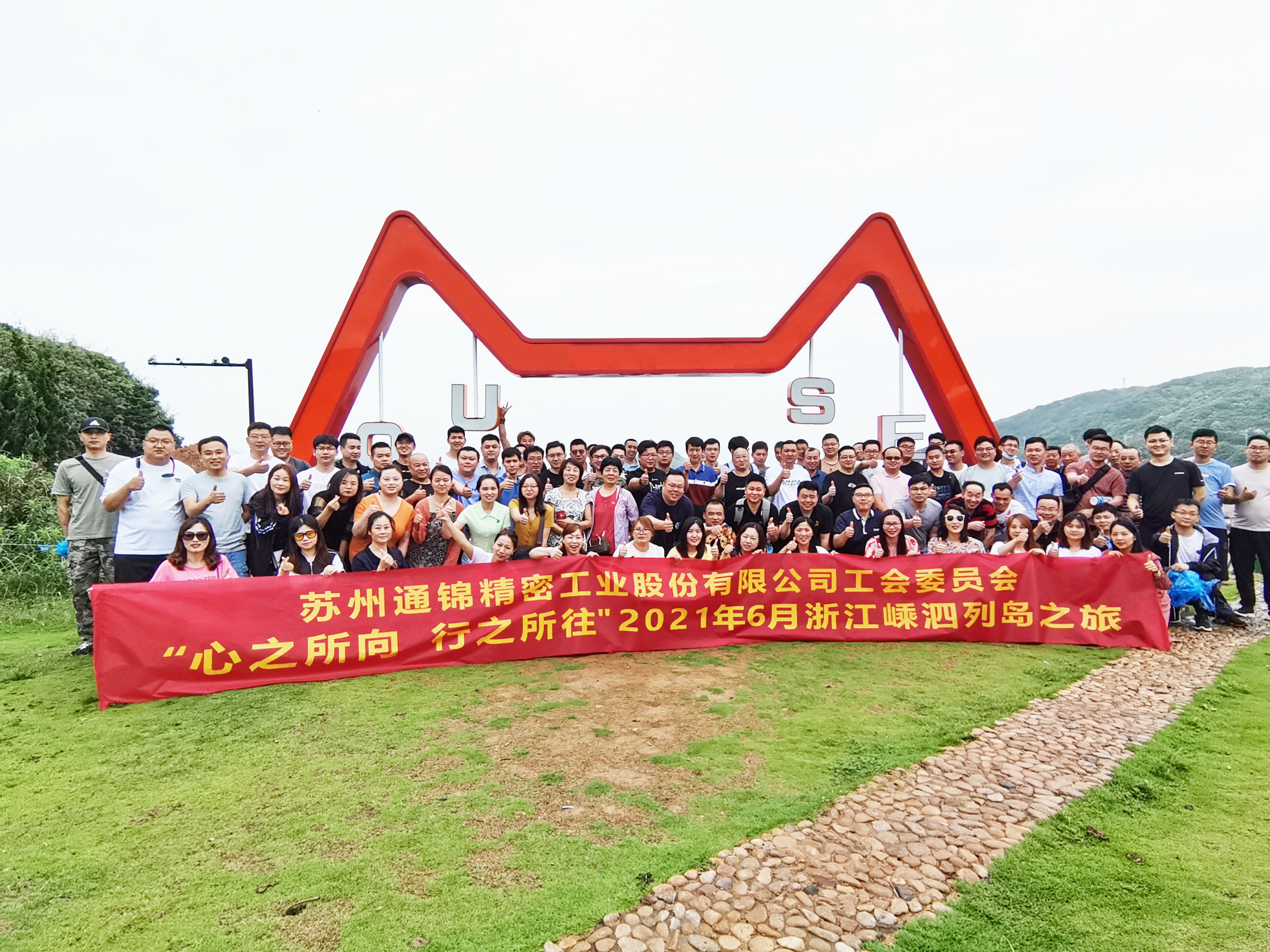 心之所向，行之所往 | 蘇州通錦2021團(tuán)建旅游活動(dòng)圓滿結(jié)束！
