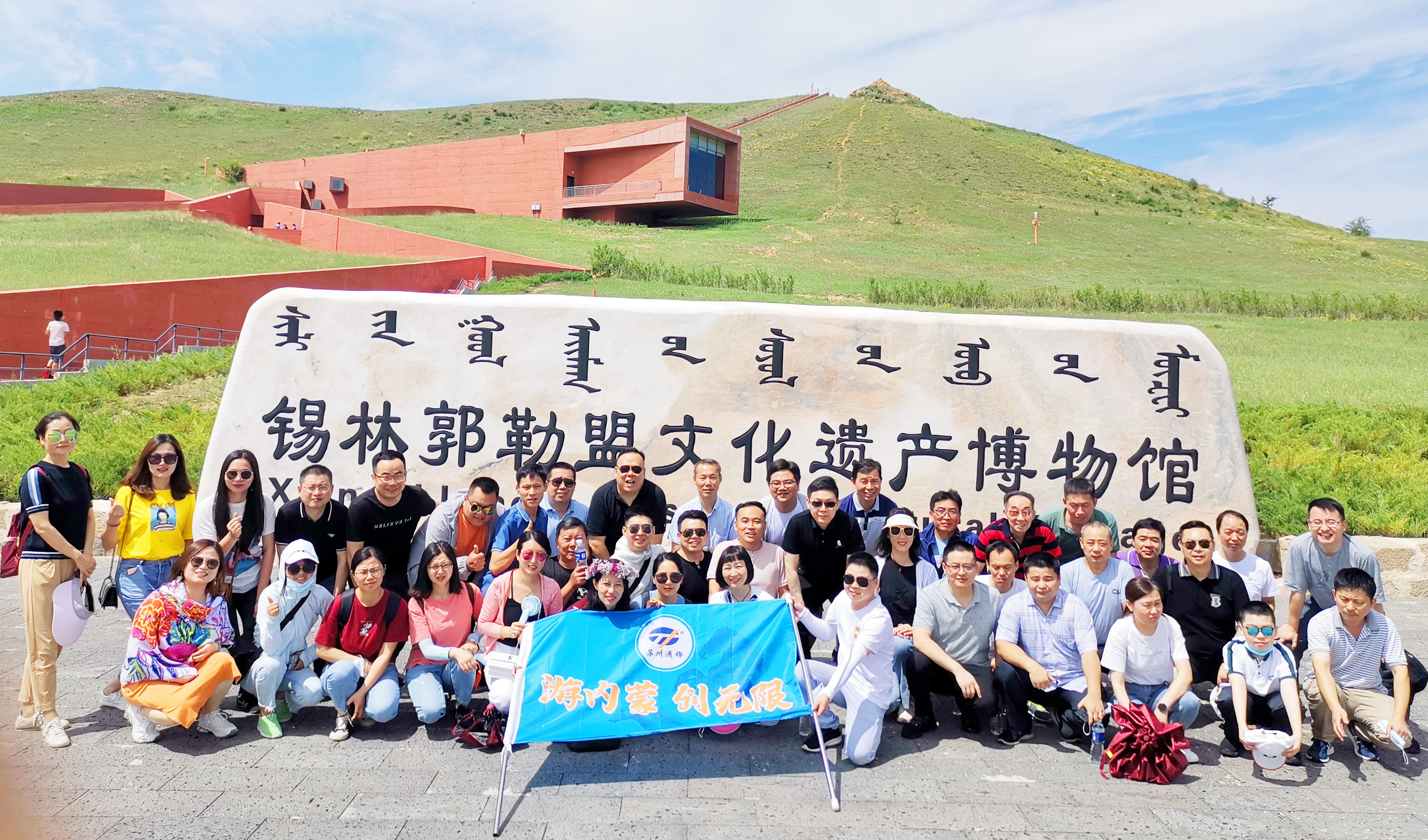 游內(nèi)蒙 創(chuàng)無限 | 蘇州通錦2021老員工內(nèi)蒙古團(tuán)建之旅完美收官！