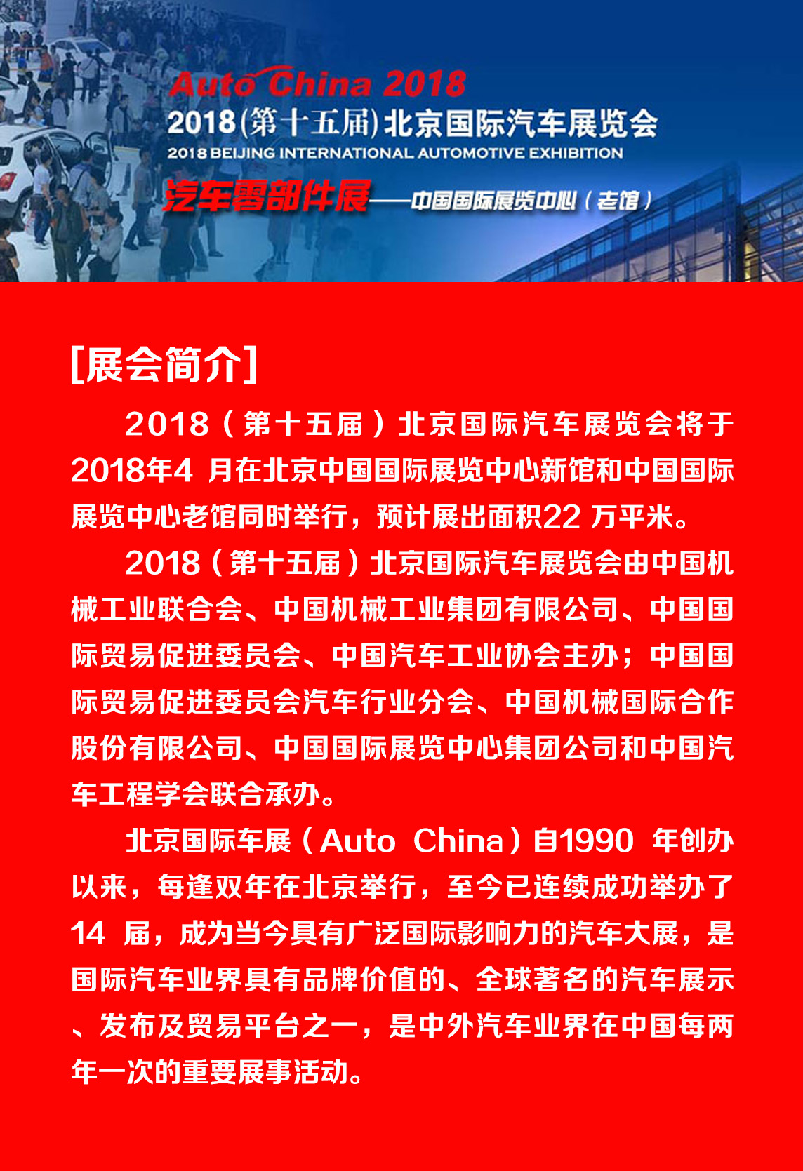 蘇州通錦成功亮相2018北京國際汽車展覽會(huì)
