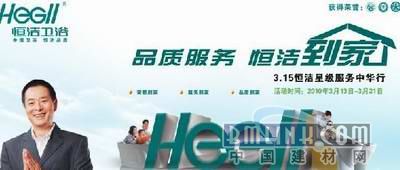 恒潔衛浴 以綠色為底色，以品質為承諾，守護萬家健康與環保
