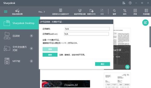 Sharpdesk掃描軟件中文版免費(fèi)下載與安裝指南